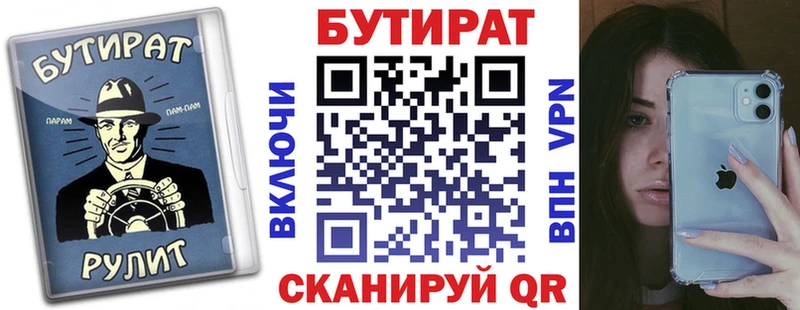 БУТИРАТ 1.4BDO  Купить где  Гурьевск 