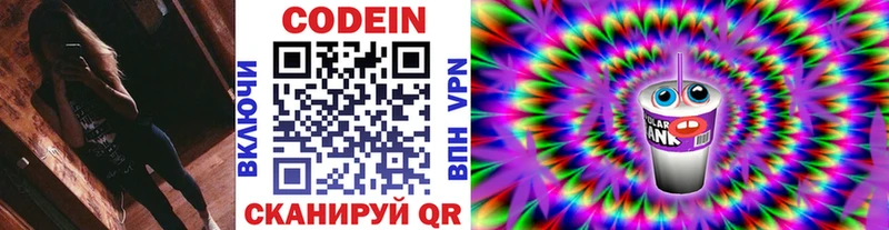Купить где  Гурьевск  Кодеин напиток Lean (лин) 